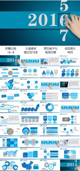 日历式企业宣传工作总结2016新年计划PPT模板