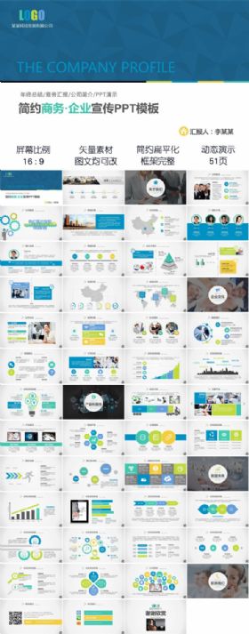 简约框架完整企业宣传工作总结计划PPT动态模板