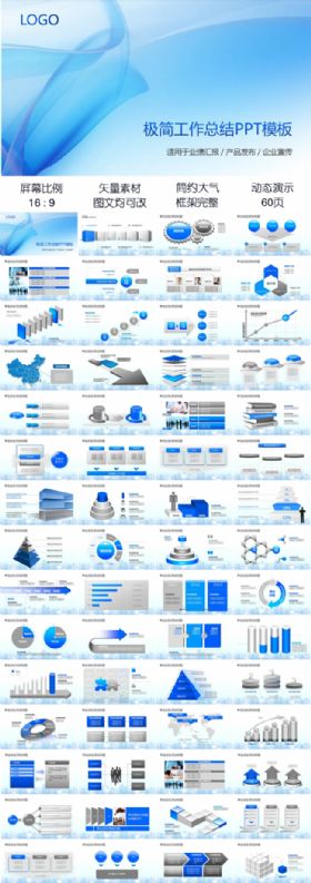 极简动态工作总结企业宣传ppt模板
