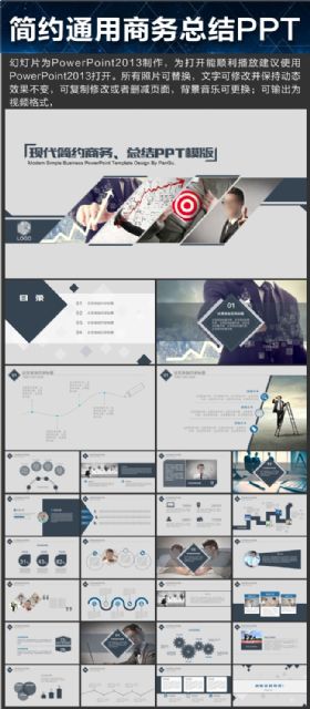 简约现代大气商务、总结动态PPT模板