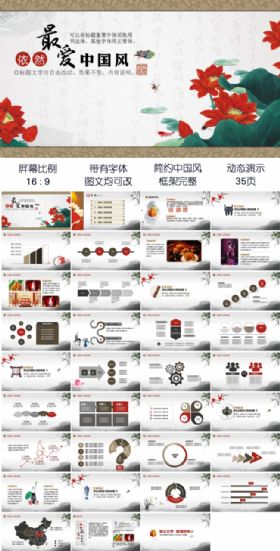 中国风商务通用工作总结计划古典动态PPT模板