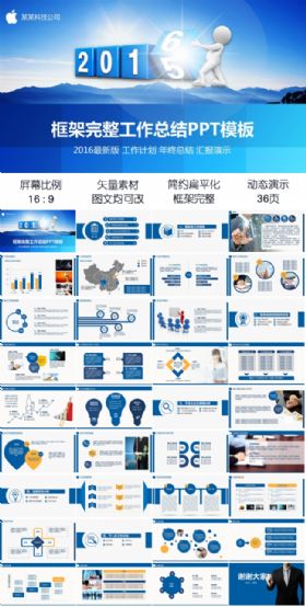 蓝色框架完整工作总结计划销售业绩报告创业项目介绍PPT模板