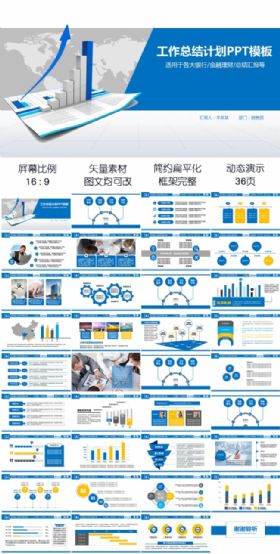 蓝色商务工作总结计划投资洽谈商业通用PPT模板