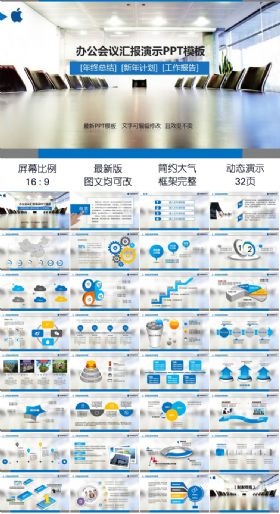 办公会议报告工作总结汇报企业简介演示PPT模板