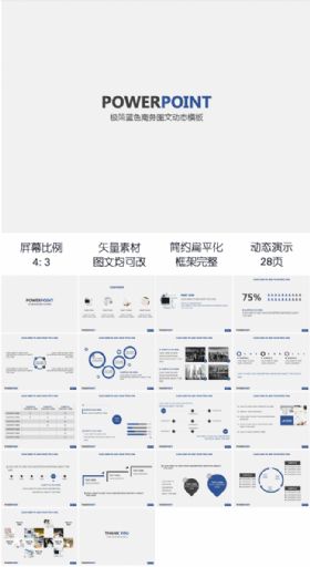 极简蓝色工作总结企业简介商务会议报告动态ppt模板