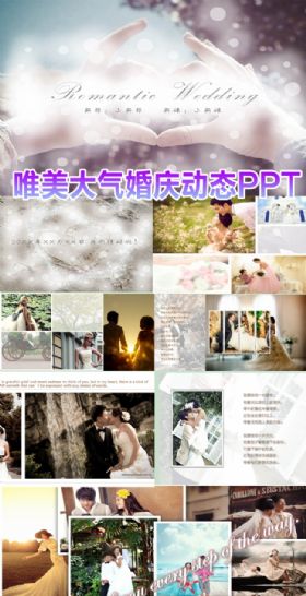 唯美心形浪漫婚礼开场动画PPT模板