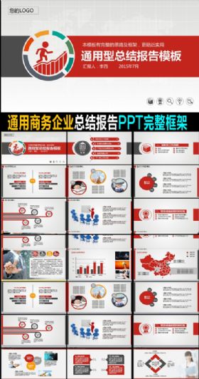 框架完整的总结汇报工作计划动态PPT