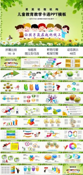 儿童幼儿教育教学卡通学校培训幼教讲座PPT动态模板