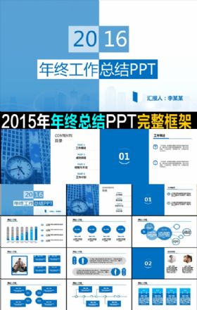  通用2016商务总结PPT 简约模板