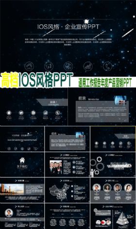 商务IOS扁平风毕业工作报告年终总结ppt模版