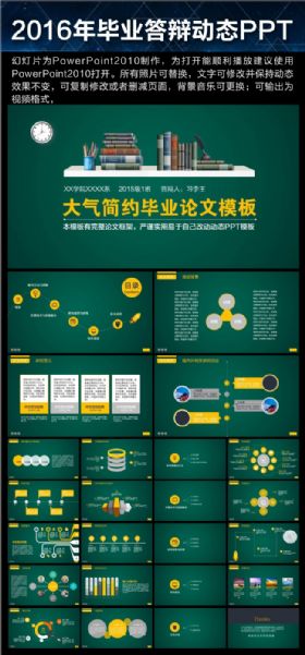 2016年最新论文答辩PPT