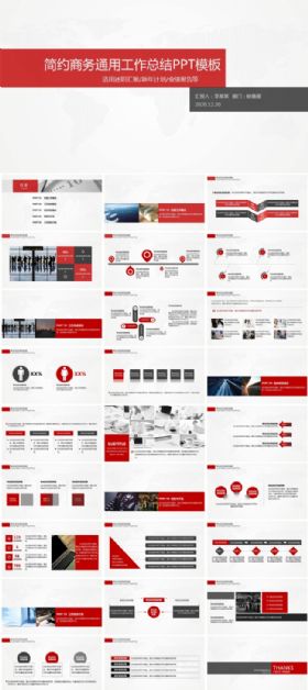 简约大气工作总结计划述职报告PPT模板
