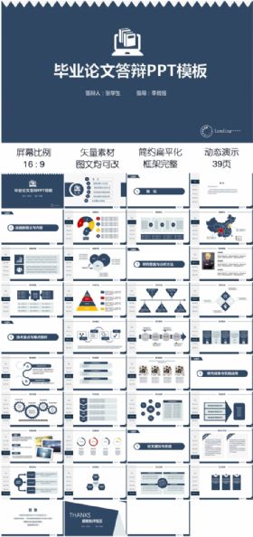 深蓝色毕业论文答辩PPT模板