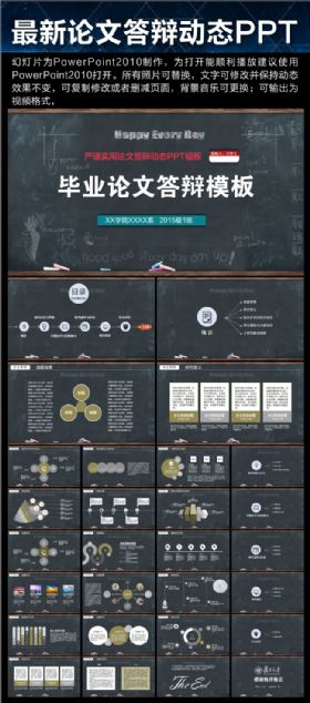 最新动态论文答辩PPT模版