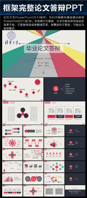 框架完整论文答辩课题汇报PPT