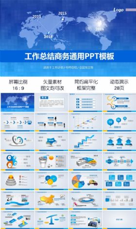 框架完整工作总结计划销售业绩汇报动态PPT模板