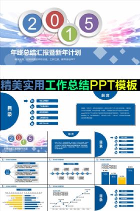 2016工作计划报告ppt模板