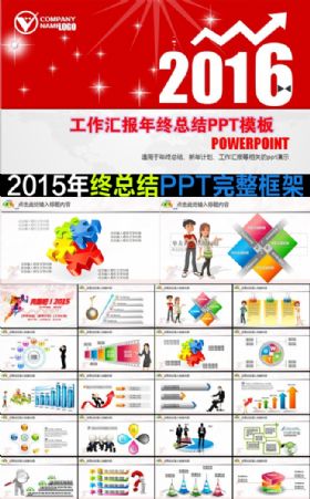 框架完整2016工作总结新年计划PPT