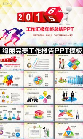 绚丽工作计划总结PPT模板