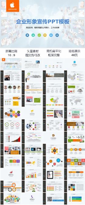 高档欧美风格企业宣传动态扁平化动态ppt模板