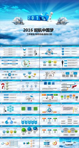 2016商务通用动态PPT模板