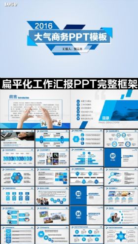 蓝色简约商务通用工作汇报总结PP T