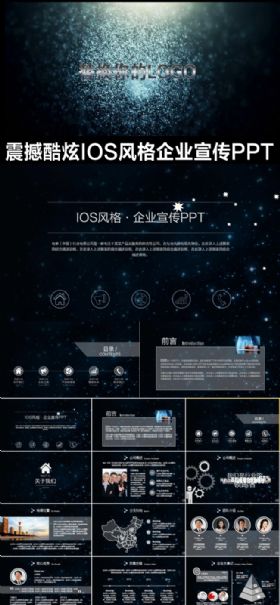 超震撼商务通用动态PPT模板