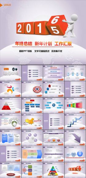 2016年终总结年中报告新年计划汇报ppt