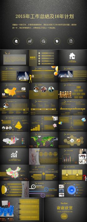 2016年中计划工作总结商务PPT