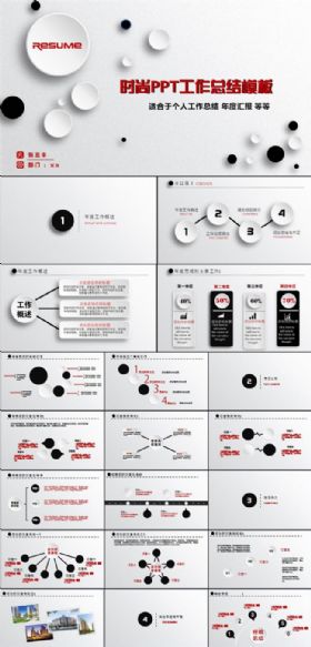 创意个性时尚新年计划 工作总结PPT