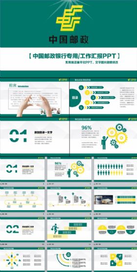 中国邮政储蓄银行金融理财工作总结PPT
