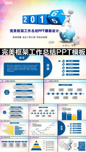 框架完整版简约年终总结通用动态PPT模板