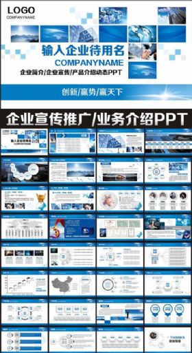 蓝色大气企业文化宣传公司简介PPT模板