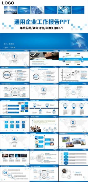 蓝色商务通用工作汇报总结PPT模板