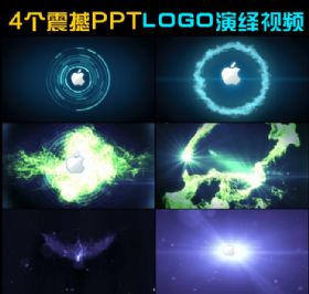 震撼视频演绎标志logo片头PPT模板