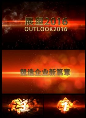 2016震撼年会视频ppt模板