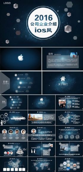 IOS星空实用大气商务企业介绍PPT 模板