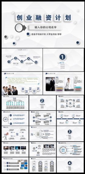 大气商业策划书创业计划项目投资PPT模板