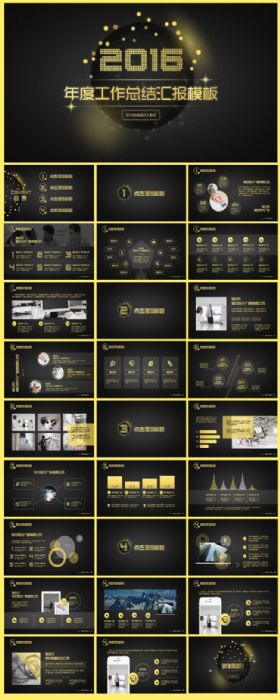 2016金色时尚年终总结商务汇报动态PPT模板