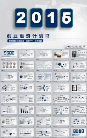 框架完整的创业计划书商业融资计划书PPT模板下载