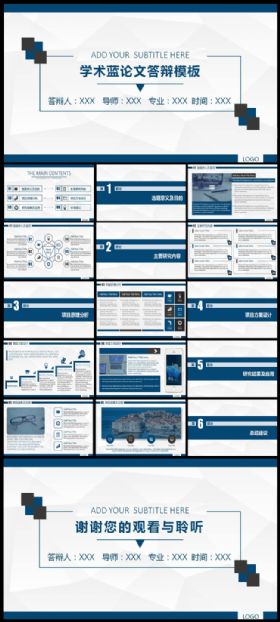 动态底面学术蓝毕业论文答辩动态PPT模版