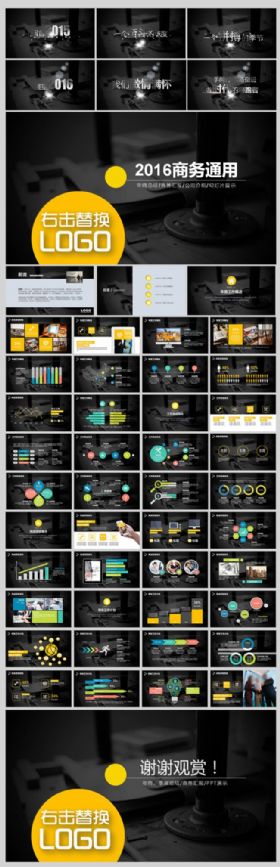 2016高端精美商务风总结汇报动态PPT模版