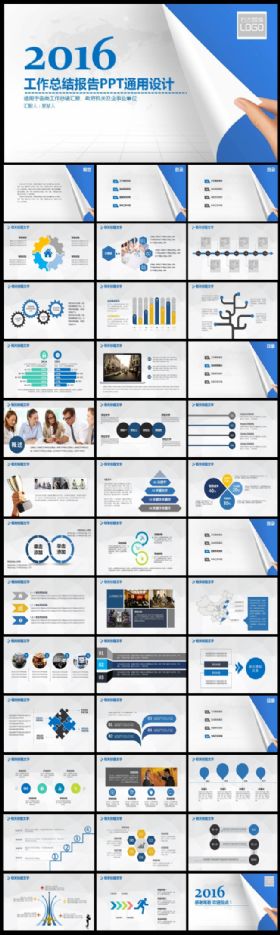 2016企事业单位总结汇报通用动态ppt模板