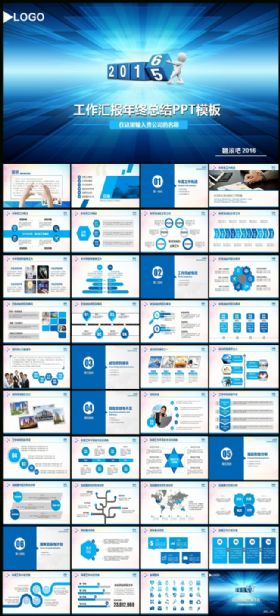 2016简约通用年终工作总结动态ppt模板