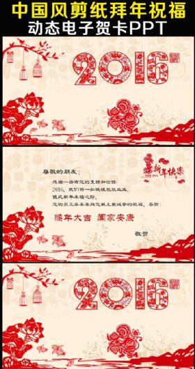 中国风剪纸新年拜年祝福电子贺卡ppt