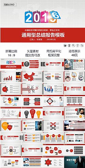 框架完整的工作总结汇报商务通用PPT动态模板