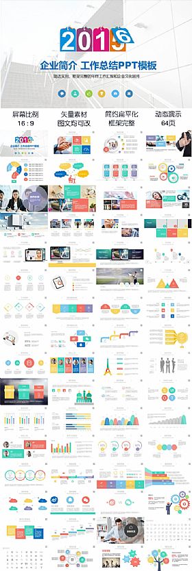 2016最新框架完整企业文化宣传工作总结PPT模板