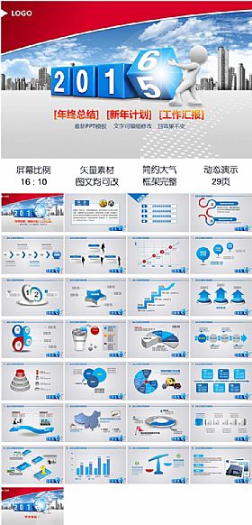 年中工作总结销售业绩报告商务会议PPT模板