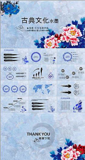 精美青花中国风动态PPT模版