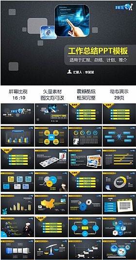 最新炫酷年终工作总结商务汇报PPT模板设计